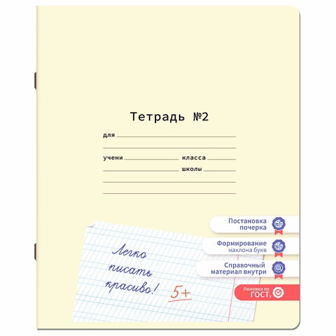 Тетрадь УЧУСЬ ПИСАТЬ № 2 12 л. частая косая линия, со справочным материалом, ЮНЛАНДИЯ, 404852 404852