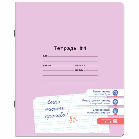 Тетрадь УЧУСЬ ПИСАТЬ № 4 12 л. косая линия, со справочным материалом, обложка картон, ЮНЛАНДИЯ, 404851 404851