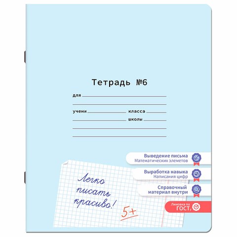Тетрадь УЧУСЬ ПИСАТЬ № 6 12 л. клетка, со справочным материалом, обложка картон, ЮНЛАНДИЯ, 404849 404849