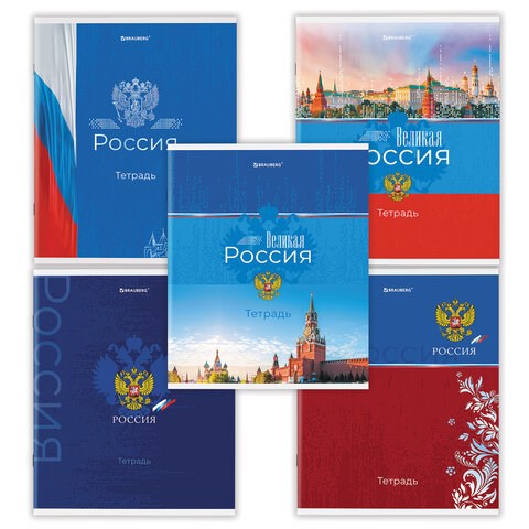 Тетрадь А5 48 л. BRAUBERG скоба, клетка, обложка картон, "Россия" (микс в спайке), 404362 404362