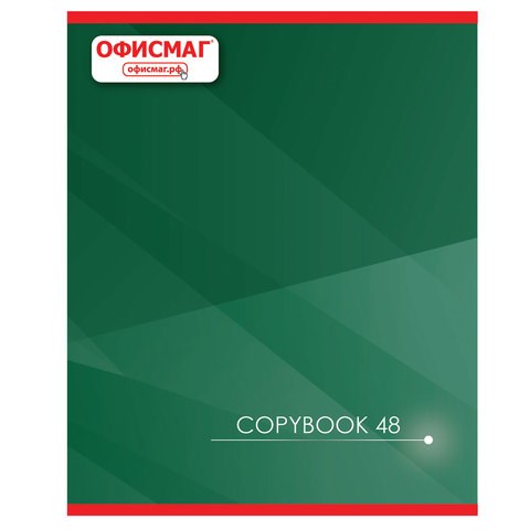 Тетрадь А5, 48 л., ОФИСМАГ, скоба, клетка, обложка картон, КЛАССИЧЕСКАЯ, 402790 402790