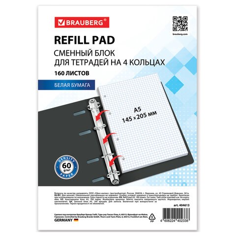 Сменный блок для тетради на кольцах А5, 160 л., BRAUBERG, "Белый", 404613 404613