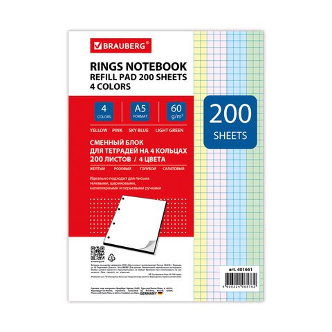 Сменный блок для тетради на кольцах, А5, 200 л., BRAUBERG, 4 цвета по 50 листов, 401661 401661