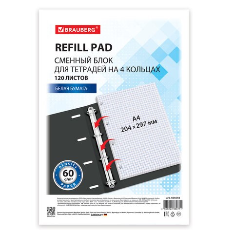 Сменный блок к тетради на кольцах БОЛЬШОГО ФОРМАТА А4, 120 л., BRAUBERG, Белый, 404518 404518