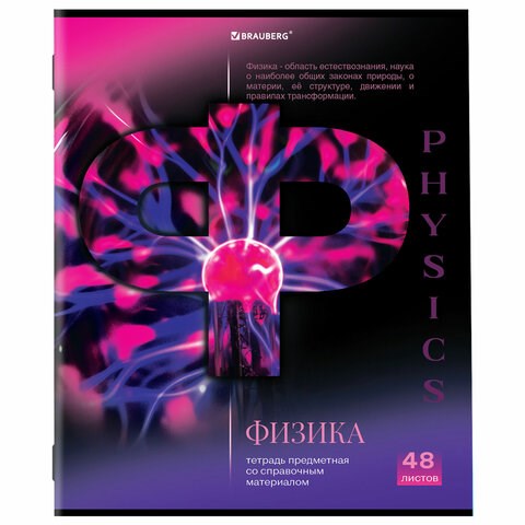 Тетрадь предметная "КЛАССИКА SCIENCE" 48 л., обложка картон, ФИЗИКА, клетка, подсказ, BRAUBERG, 404816 404816
