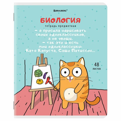 Тетрадь предметная "КОТ-ЭНТУЗИАСТ" 48 л., TWIN-лак, БИОЛОГИЯ, клетка, подсказ, BRAUBERG, 404559 404559