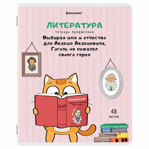 Тетрадь предметная "КОТ-ЭНТУЗИАСТ" 48 л., TWIN-лак, ЛИТЕРАТУРА, линия, подсказ, BRAUBERG, 404564 404564
