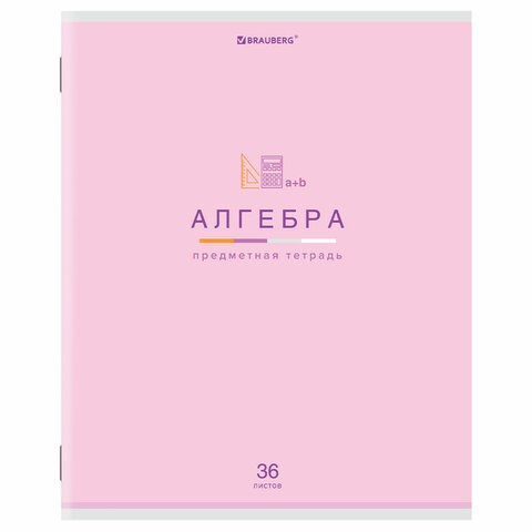 Тетрадь предметная "МИР ЗНАНИЙ" 36 л., обложка мелованная бумага, АЛГЕБРА, клетка, BRAUBERG, 404593 404593
