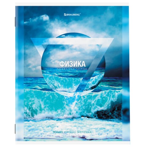 Тетрадь предметная "ПРИРОДА" 48 л., обложка картон, ФИЗИКА, клетка, подсказ, BRAUBERG, 404780 404780