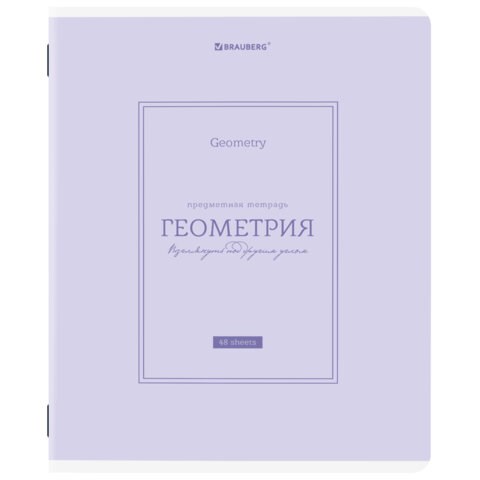 Тетрадь предметная CLASSIC 48 л., рельефный картон, матовая ламинация, ГЕОМЕТРИЯ, клетка, подсказ, BRAUBERG, 405140 405140