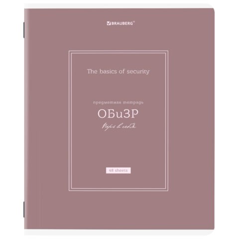 Тетрадь предметная CLASSIC 48 л., рельефный картон, матовая ламинация, ОБиЗР, клетка, подсказ, BRAUBERG, 405147 405147