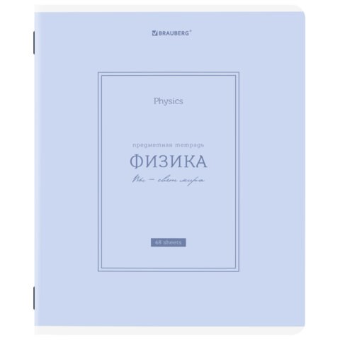 Тетрадь предметная CLASSIC 48 л., рельефный картон, матовая ламинация, ФИЗИКА, клетка, подсказ, BRAUBERG, 405145 405145