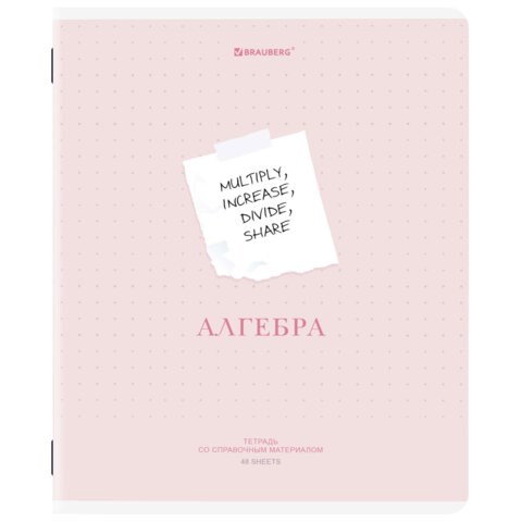 Тетрадь предметная CREATIVE 48 л., обложка картон, АЛГЕБРА, клетка, подсказ, BRAUBERG, 405109 405109