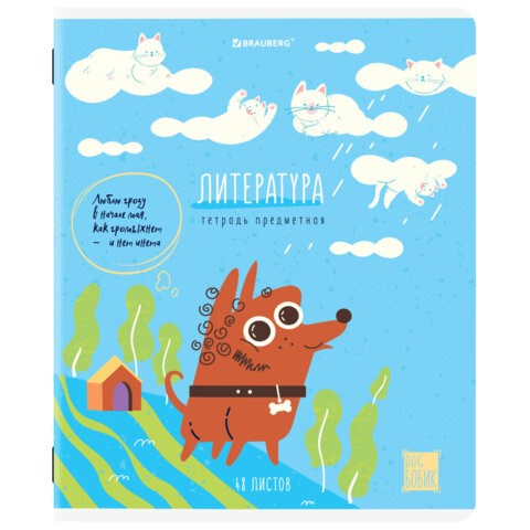 Тетрадь предметная DOG БОБИК 48 л., TWIN-лак, ЛИТЕРАТУРА, линия, подсказ, BRAUBERG, 404790 404790