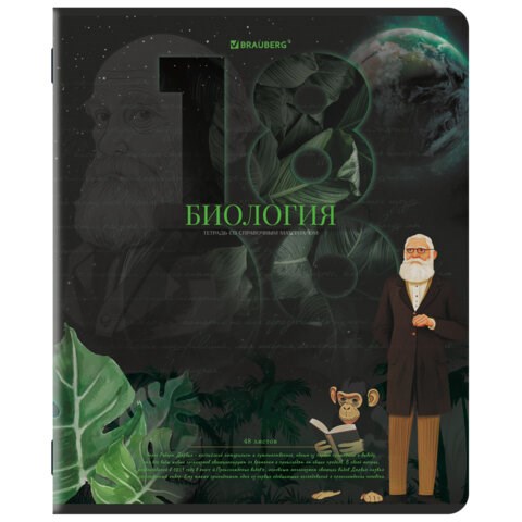 Тетрадь предметная ДАТЫ 48 л., TWIN-лак, БИОЛОГИЯ, клетка, подсказ, BRAUBERG, 405125 405125