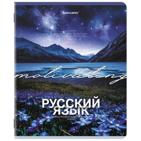 Тетрадь предметная КЛАССИКА ПРИРОДА 48 л., обложка картон, РУССКИЙ ЯЗЫК, линия, подсказ, BRAUBERG, 405091 405091