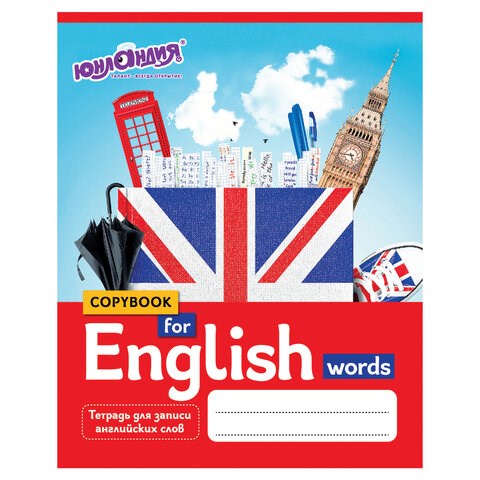 Тетрадь-словарь для записи английских слов А5 48 л., скоба, клетка, ЮНЛАНДИЯ, справка, 403566 403566