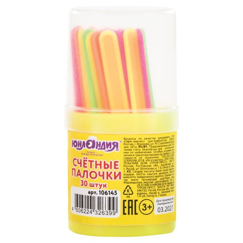 Счетные палочки ЮНЛАНДИЯ, 30 шт., ассорти, в пластиковом пенале, 106145 106145
