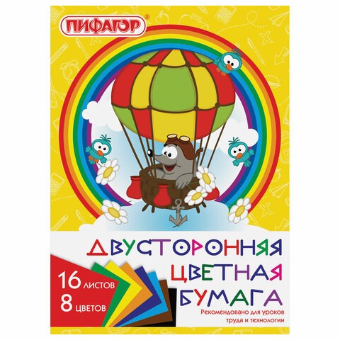 Цветная бумага А4 2-сторонняя газетная, 16 листов, 8 цветов, на скобе, ПИФАГОР, 200х280 мм, "Крот-пилот", 129559 129559