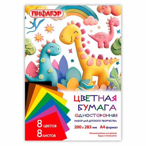 Цветная бумага А4 газетная, 8 листов, 8 цветов, на скобе, ПИФАГОР, 200х283 мм, "ДиноМир", 116622 116622