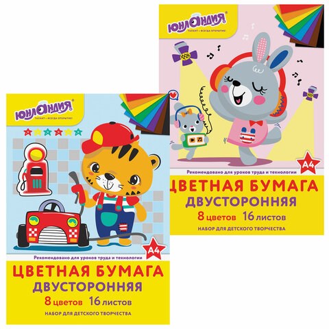 Цветная бумага, А4, 2-сторонняя офсетная, 16 листов 8 цветов, на скобе, ЮНЛАНДИЯ, 200х280 мм (2 вида), 129558 129558