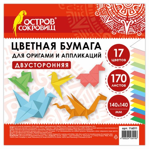 Бумага для оригами и аппликаций 14х14 см, 170 листов, 17 цветов, ОСТРОВ СОКРОВИЩ, 116011 116011