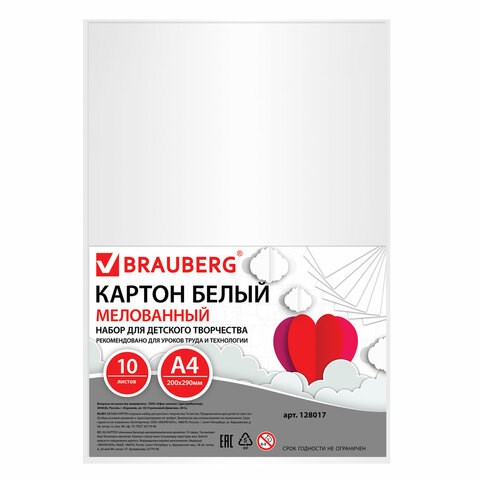 Картон белый А4 МЕЛОВАННЫЙ (белый оборот), 10 листов, BRAUBERG, 200х290 мм, 128017 128017