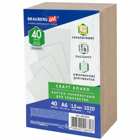 Картон переплетный, толщина 1,5 мм, А6 (105х148 мм), КОМПЛЕКТ 40 шт., BRAUBERG ART, 665562 665562