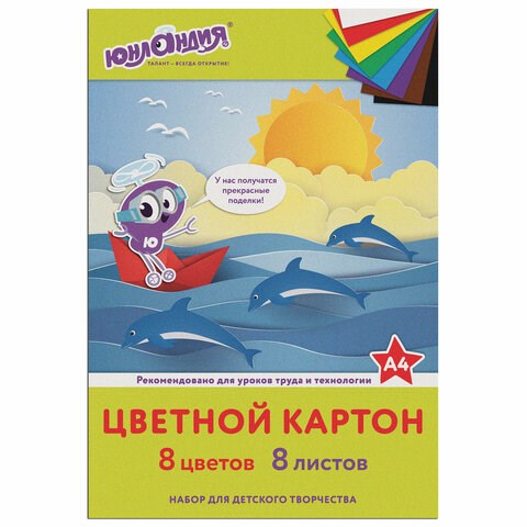 Картон цветной А4 немелованный (матовый), 8 листов 8 цветов, в папке, ЮНЛАНДИЯ, 200х290 мм, "ЮНЛАНДИК НА МОРЕ", 129567 129567