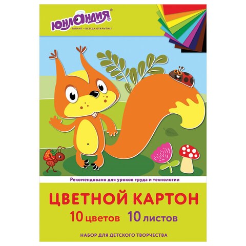 Картон цветной А4 немелованный, 10 листов, 10 цветов, в папке, ЮНЛАНДИЯ, 200х290 мм, "Бельчонок", 113555 113555