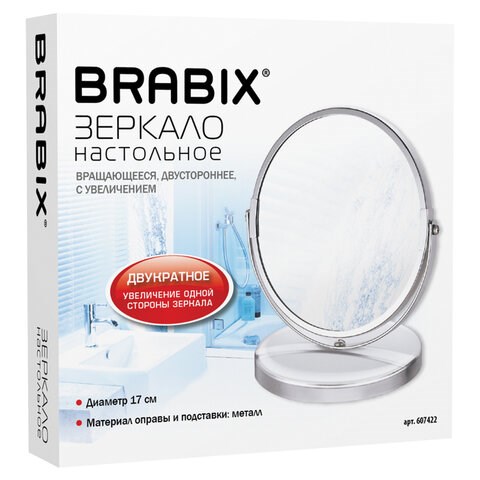 Зеркало настольное BRABIX, круглое, диаметр 17 см, двустороннее, с увеличением, металлическая рамка, 607422 607422