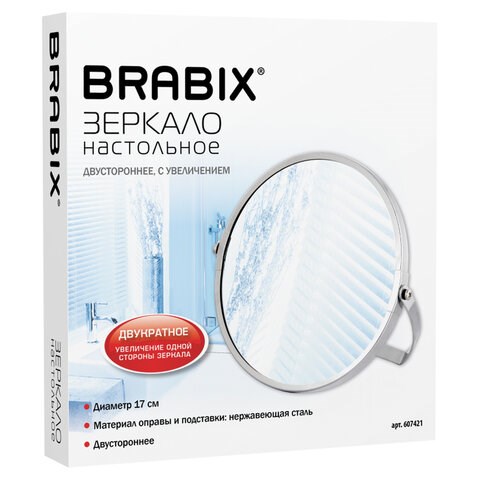 Зеркало настольное BRABIX, круглое, диаметр 17 см, двустороннее, с увеличением, рамка из нержавеющей стали, 607421 607421
