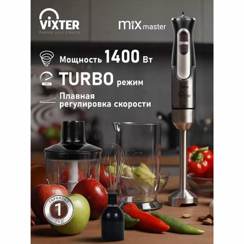 Блендер погружной 3 в 1 VIXTER HBW-2275, 1400 Вт, регулировка скорости, TURBO, 3 насадки, стакан черный 456703