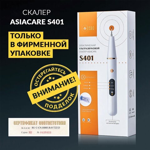 Ультразвуковой скалер ASIACARE S401, портативный, LED-подсветка, 3 режима, 2 насадки, белый, Asia_21 456561