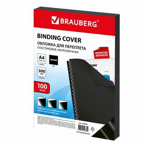 Обложки пластиковые для переплета, А4, КОМПЛЕКТ 100 шт., 300 мкм, черные, BRAUBERG, 530940 530940