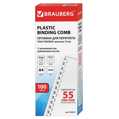 Пружины пластиковые для переплета, КОМПЛЕКТ 100 шт., 10 мм (для сшивания 41-55 л.), белые, BRAUBERG, 530812 530812