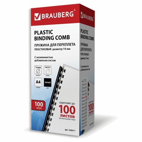 Пружины пластиковые для переплета, КОМПЛЕКТ 100 шт., 14 мм (для сшивания 81-100 л.), черные, BRAUBERG, 530917 530917
