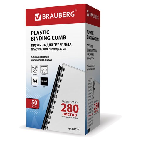 Пружины пластиковые для переплета, КОМПЛЕКТ 50 шт., 32 мм (для сшивания 241-280 л.), черные, BRAUBERG, 530930 530930