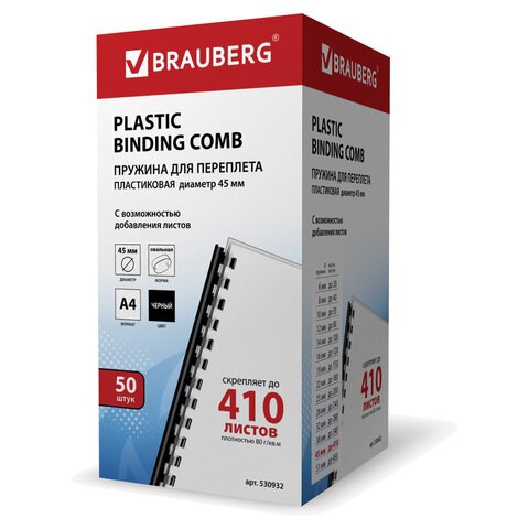 Пружины пластиковые для переплета, КОМПЛЕКТ 50 шт., 45 мм (для сшивания 341-410 л.), черные, BRAUBERG, 530932 530932