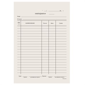 {{photo.Alt || photo.Description || 'Бланк бухгалтерский типографский &quot;Накладная&quot;, А5 (134х192 мм), СКЛЕЙКА 100 шт., 130011'}}