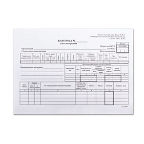 {{photo.Alt || photo.Description || 'Бланк бухгалтерский, офсет плотный, &quot;Карточка учета материалов&quot;, ф-М17, А5 (147х208 мм), КОМПЛЕКТ 50 шт., 130138'}}