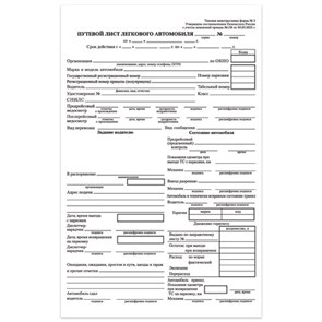 {{photo.Alt || photo.Description || 'Бланк бухгалтерский, офсет, &quot;Путевой лист легкового автомобиля&quot;, А5 (135х195 мм), СПАЙКА 100 шт., STAFF, 130133'}}