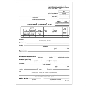 {{photo.Alt || photo.Description || 'Бланк бухгалтерский, офсет, &quot;Расходный кассовый ордер&quot;, А5 (135х195 мм), СПАЙКА 100 шт., STAFF, 130134'}}