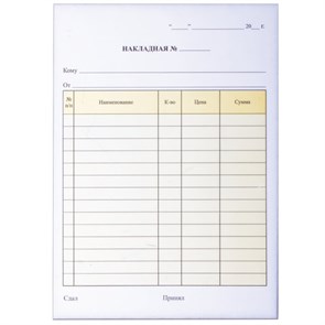 {{photo.Alt || photo.Description || 'Бланк бухгалтерский, офсет, 2-слойный самокопирующийся, &quot;Накладная&quot;, А5 (151х208 мм), СПАЙКА 50 шт., 130051'}}