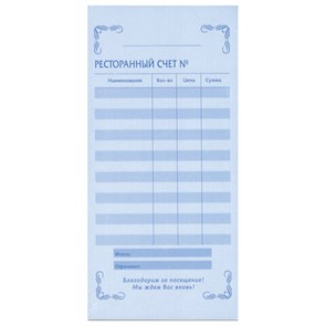 {{photo.Alt || photo.Description || 'Бланк бухгалтерский, офсет, 2-слойный самокопирующийся, &quot;Ресторанный счет&quot;, (97х200 мм), СПАЙКА 50 шт., 130086'}}