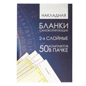 {{photo.Alt || photo.Description || 'Бланк бухгалтерский, офсет, 2-х слойный самокопирующийся с подложкой, &quot;Накладная&quot;, А5 (151х208 мм), СПАЙКА 50 шт., 130152'}}