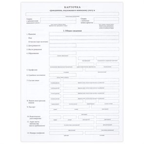 {{photo.Alt || photo.Description || 'Бланк офсет &quot;Карточка гражданина, подлежащего воинскому учету&quot;, А4, 198х275 мм, СПАЙКА, 100 шт., STAFF, 130260'}}