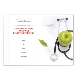 {{photo.Alt || photo.Description || 'Медицинская карта &quot;История развития ребенка, форма №112, 96 л., картон, А5 (205х150 мм), универсальная, STAFF, 130173'}}