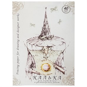 {{photo.Alt || photo.Description || 'Калька для чертежных и дизайнерских работ, А4, 210х297 мм, 40 г/м2, в папке, 40 листов, КДР/А4'}}