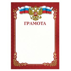 {{photo.Alt || photo.Description || 'Грамота A4, мелованная бумага 115 г/м2, для лазерных принтеров, красная, STAFF, 111799'}}